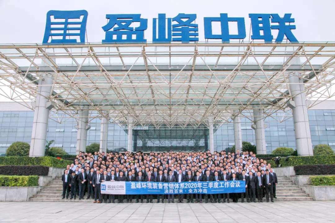决胜百米，全力冲击！ballbet贝博环境装备营销体系三季度会议圆满成功