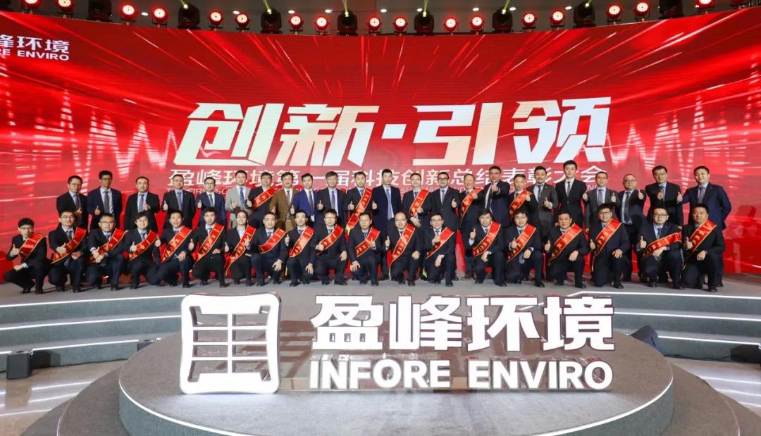 科技成就经典，创新引领未来！ballbet贝博环境第一届科技创新总结表彰大会圆满落幕