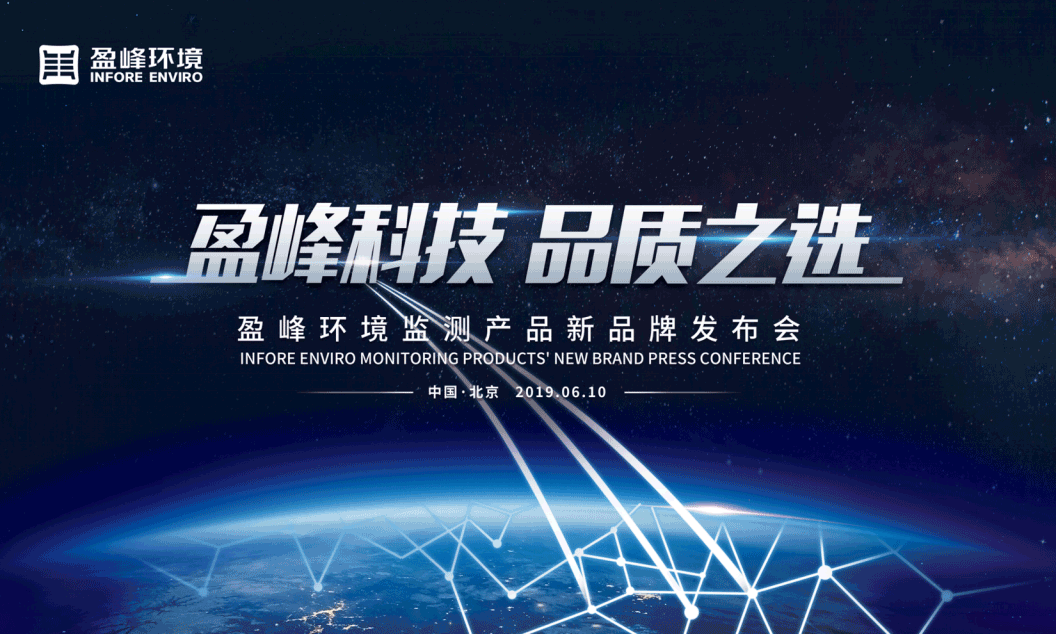 ballbet贝博科技，品质之选 --ballbet贝博环境监测产品新品牌闪耀而出