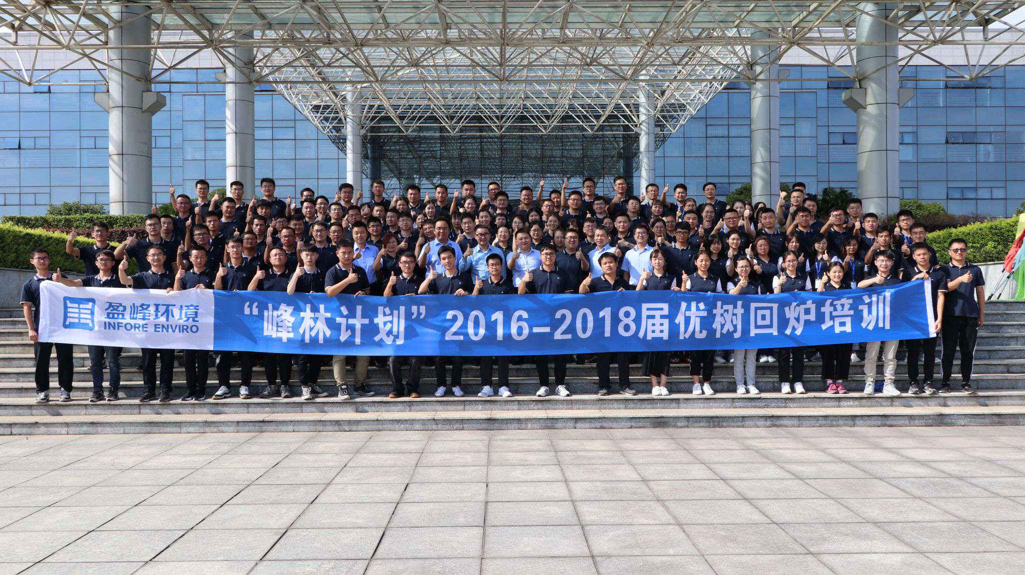 优树争荣！ballbet贝博环境“峰林计划”2016-2018届毕业生回炉培训