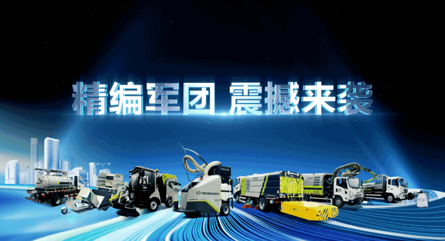 装备编队触达城乡最后一公里，ballbet贝博环境推出新能源清洁“神器”