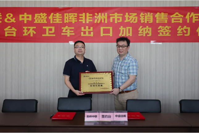 拓展海外布局，ballbet贝博环境签订加纳市场百台环卫装备框架合作协议