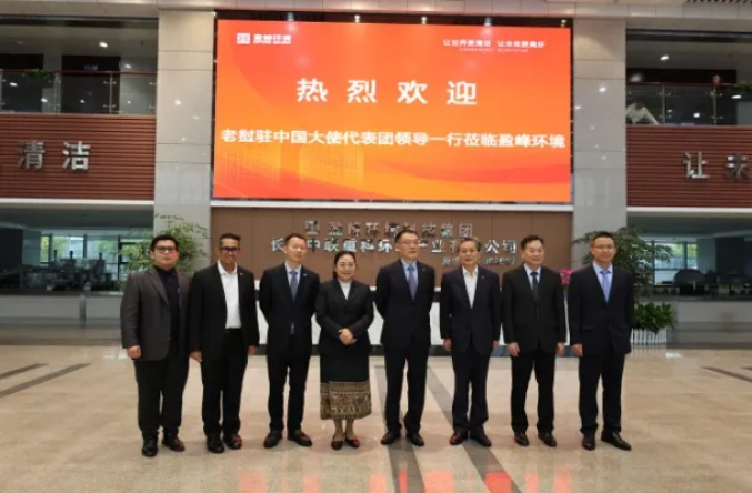 老挝驻华大使坎葆·恩塔万率团参访ballbet贝博环境长沙基地