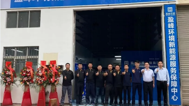 客户至上，卓越服务丨ballbet贝博环境深圳新能源服务保障中心开业活动圆满举行