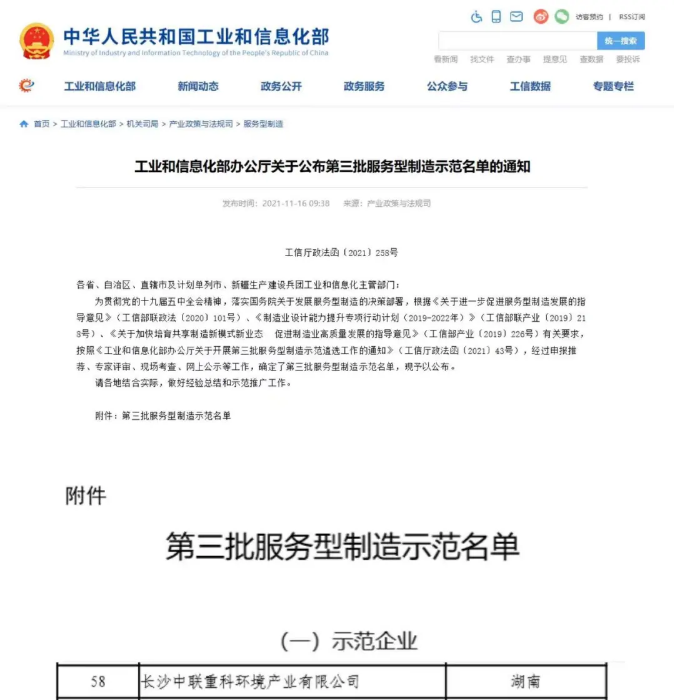 获国家工信部认可！ballbet贝博环境入选“服务型制造示范企业”