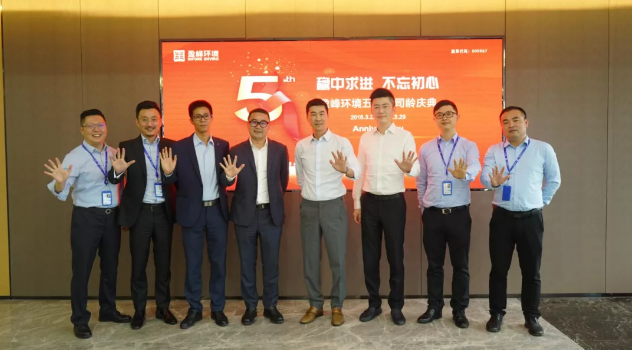 稳中求进，不忘初心！ballbet贝博环境五周年司龄庆典隆重举行