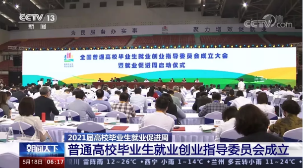 ballbet贝博环境首席技术官张斌博士获聘“第一届全国普通高校毕业生就业创业指导委员会委员”