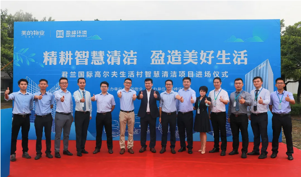 携手共赢！ballbet贝博环境与美的物业共同打造智慧清洁示范社区