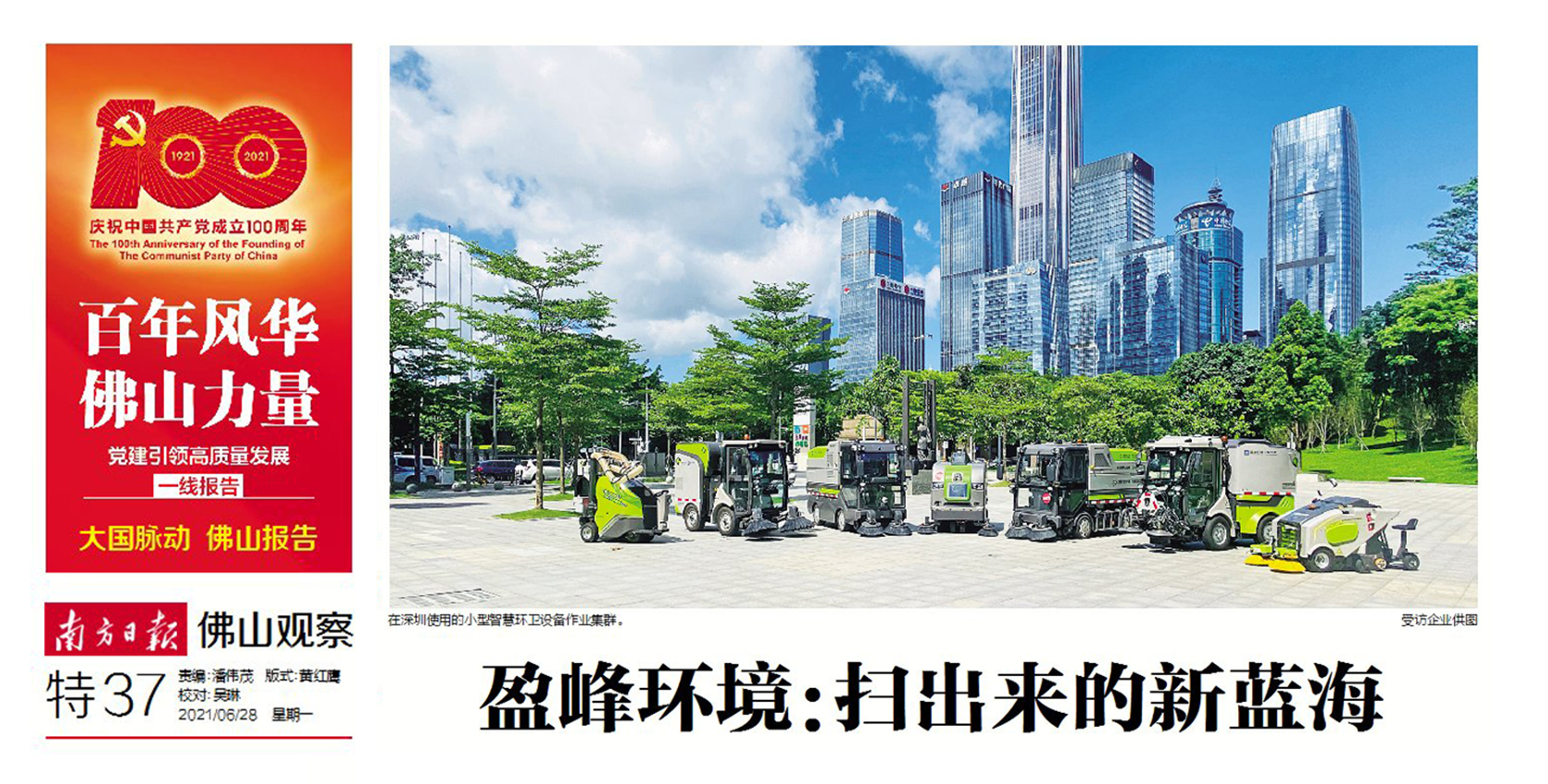 南方日报丨ballbet贝博环境：“扫”出来的新蓝海