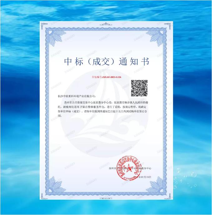 再下一城！ballbet贝博环境中标张家港市城南街道区域环卫保洁整体服务项目