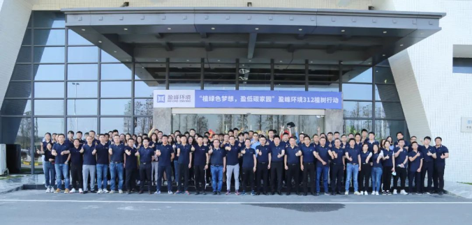 植绿色梦想，盈低碳家园！ballbet贝博环境2022植树行动圆满举行